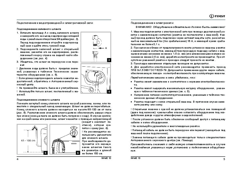 Инструкция стиральной машины индезит 81