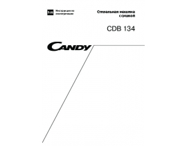 Инструкция, руководство по эксплуатации стиральной машины Candy CDB 134 SY