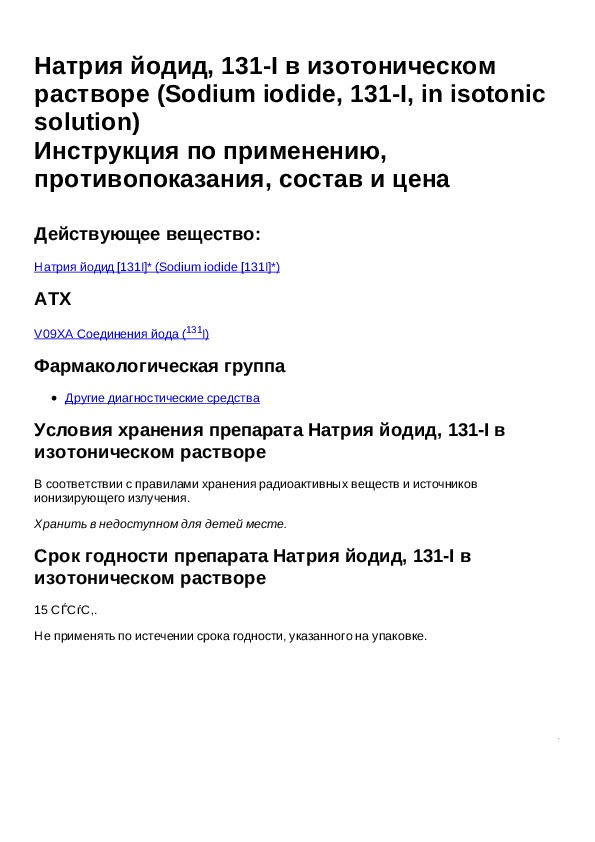 Калия хлорид рецепт на латинском. Натрия йодид рецепт. Натрия бромид на латинском. Рецепт натрия. Микстура кватера.