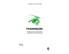 Инструкция, руководство по эксплуатации жк телевизора Thomson T32C30U