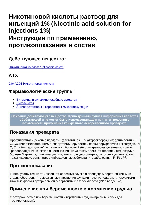 Никотиновая кислота инструкция уколы внутримышечно для чего назначают схема по применению взрослым