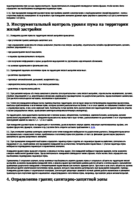 3722-21 контроль уровня шума на территории жилой застройки. 4/2. 562-96 (таблица 1). 562-96 шум на рабочих местах в помещениях жилых. расчёт шума от лифта.
