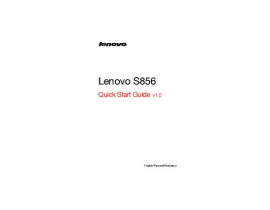 Инструкция сотового gsm, смартфона Lenovo S856
