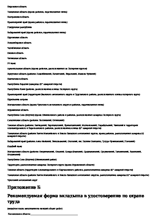 Инструкция по охране труда строительно монтажные работы. Машинист автовышки и автогидроподъемника билеты и ответы. Рабочая инструкция монтажника по вторичным цепям. Инструкция по охране труда для экономиста. Инструкция по охране труда для СЦБ.