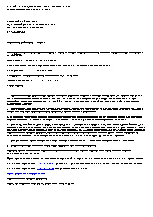 Паспорт на воздушную линию электропередач 0 4 кв образец заполнения