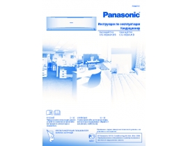 Инструкция кондиционера Panasonic CS-XE24JKDS
