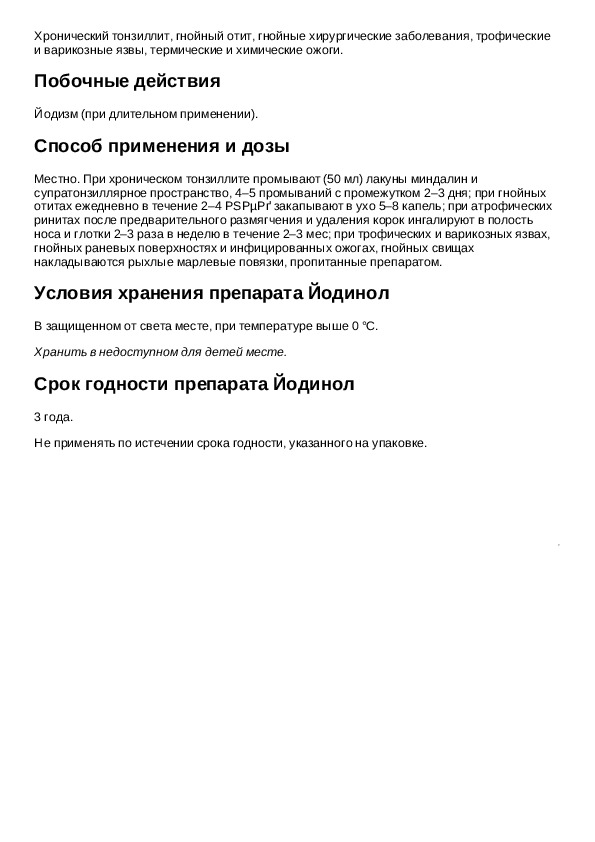 Йодинол для кур инструкция. Йодинол для курей дозировка. Йодинол для кур несушек дозировка. Йодинол для цыплят дозировка. Йодинол для бройлеров.