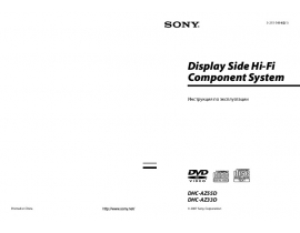 Руководство пользователя, руководство по эксплуатации музыкального центра Sony DHC-AZ33D