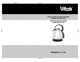 Инструкция чайника Vitek VT-1109