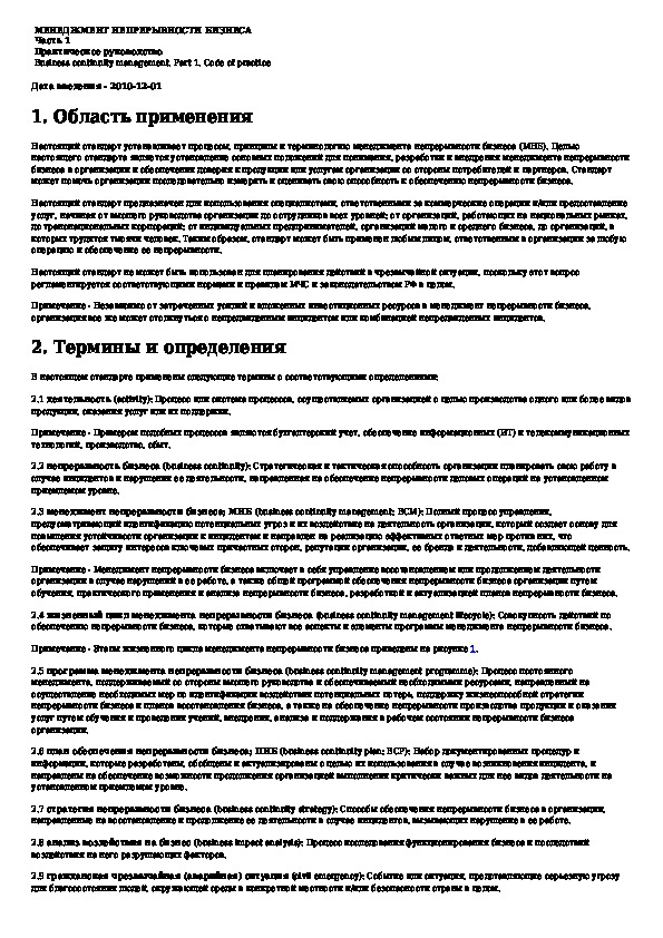 Практическая инструкция. Практическое руководство пример. Омануалы руководства. Советы. Схемы. Фото руководства база зн. Менеджер непрерывности бизнеса зарплата.