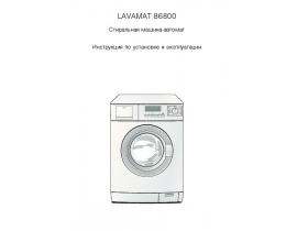Инструкция, руководство по эксплуатации стиральной машины AEG LAVAMAT 86800