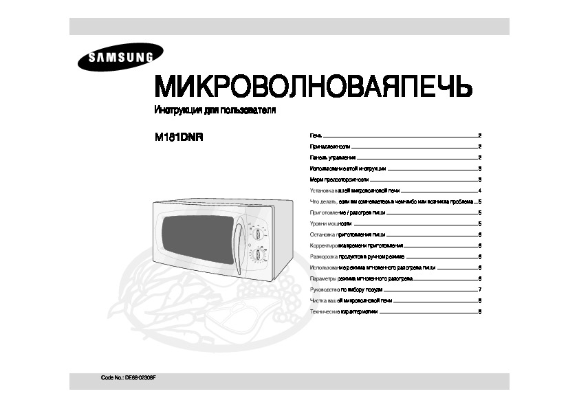 Инструкция samsung