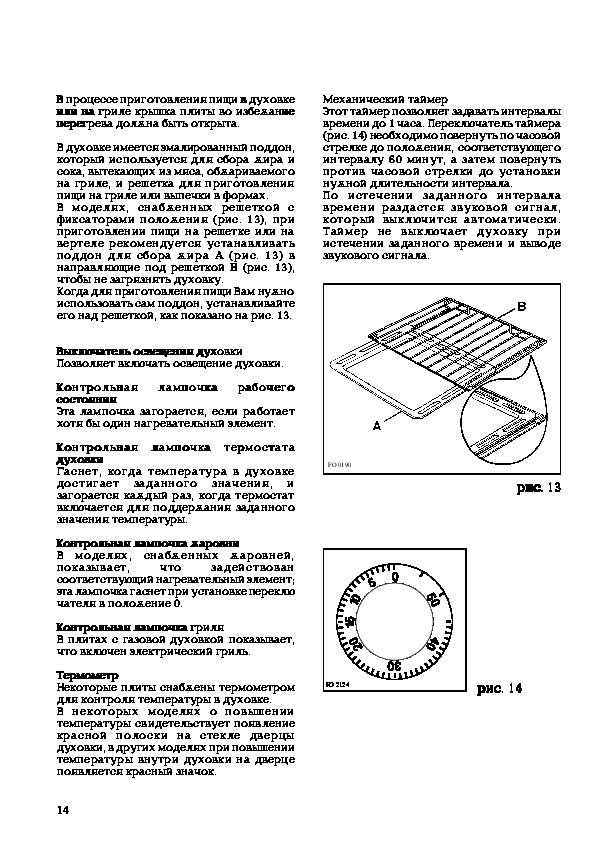 Инструкция к плите. Индукционная плита Занусси инструкция. Плита Zanussi индукционная инструкция по применению. Zanussi варочная панель индукционная инструкция. Занусси z66bes плита инструкция.