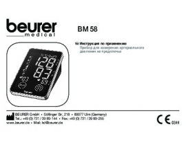 Инструкция тонометра BEURER BM58