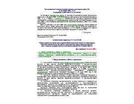 ГН 2.1.5.1316-03 Гигиенические нормативы Ориентировочные допустимые уровни (ОДУ) химических веществ в воде водных объектов хозяйственн