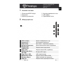 Инструкция, руководство по эксплуатации планшета Prestigio MultiPad PMP5100C
