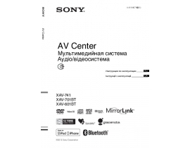 Инструкция автомагнитолы Sony XAV-601BT_XAV-701BT_XAV-741