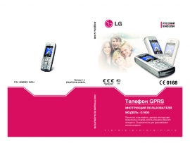 Инструкция сотового gsm, смартфона LG G1600