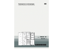 Инструкция холодильника Liebherr SBSes 8283