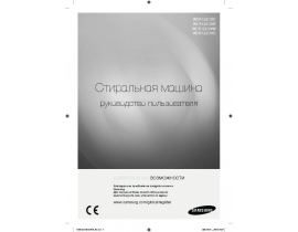 Инструкция, руководство по эксплуатации стиральной машины Samsung WD8122CVB