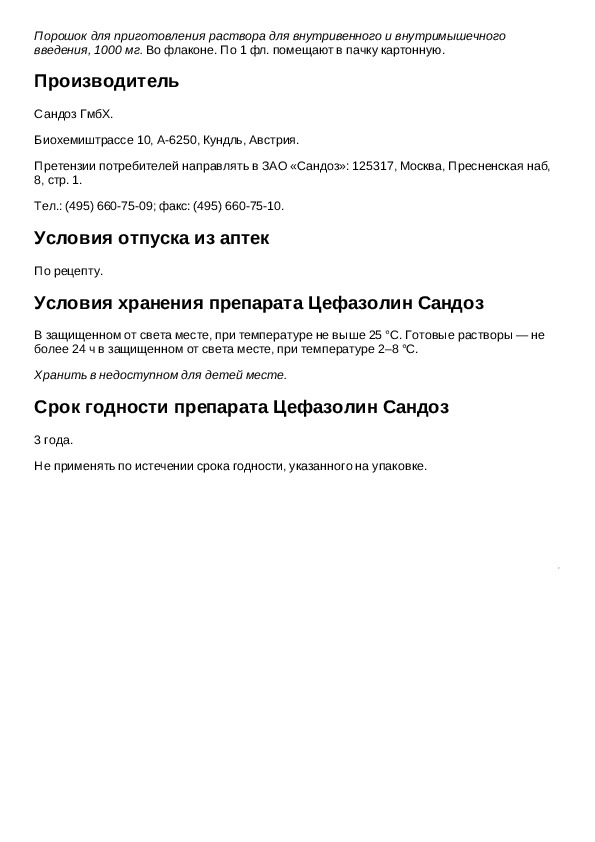 В 1 инструкция по применению уколы. Рецепт цефазолина. Цефазолин рецепт на латыни. Рецепт цефазолин внутримышечно. Цефазолин рецепт на латинском.