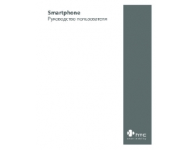 Инструкция, руководство по эксплуатации сотового gsm, смартфона HTC S310 Oxygen