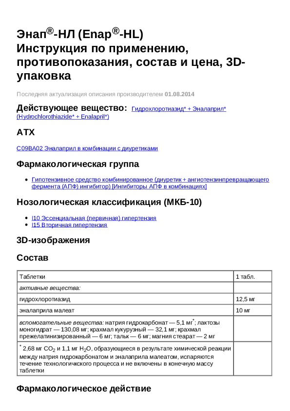 Энап инструкция по применению при каком. Энап инструкция. Эналинструкция по применению.