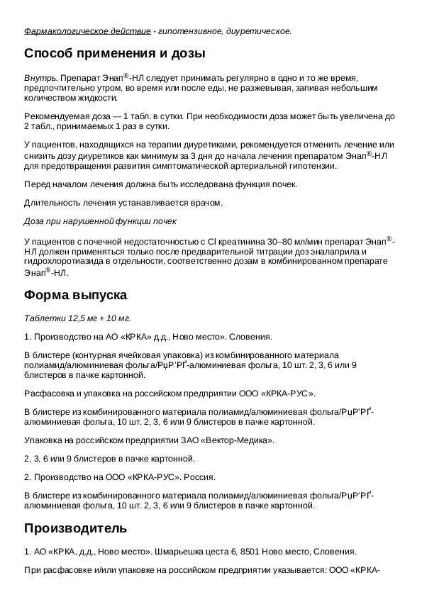 Энап инструкция по применению при каком. Энап таблетки дозировка. Энап 5 мг инструкция. Энап 4 инструкция по применению.