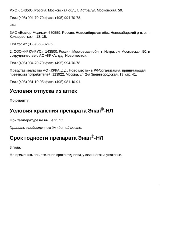 Энап инструкция по применению при каком давлении