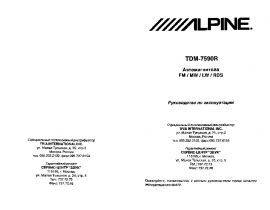Инструкция автомагнитолы Alpine TDM-7590R