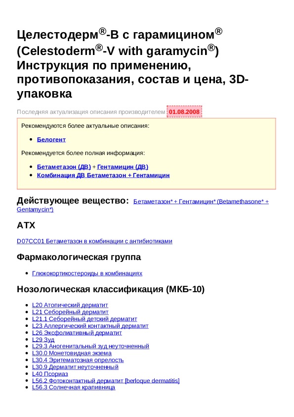 целестодерм с гарамицином мазь инструкция по применению. целестодерм с гарамицином мазь инструкция по применению. целестодерм с гарамицином мазь. мазь целестодерм-в американская. целестодерм инструкция.