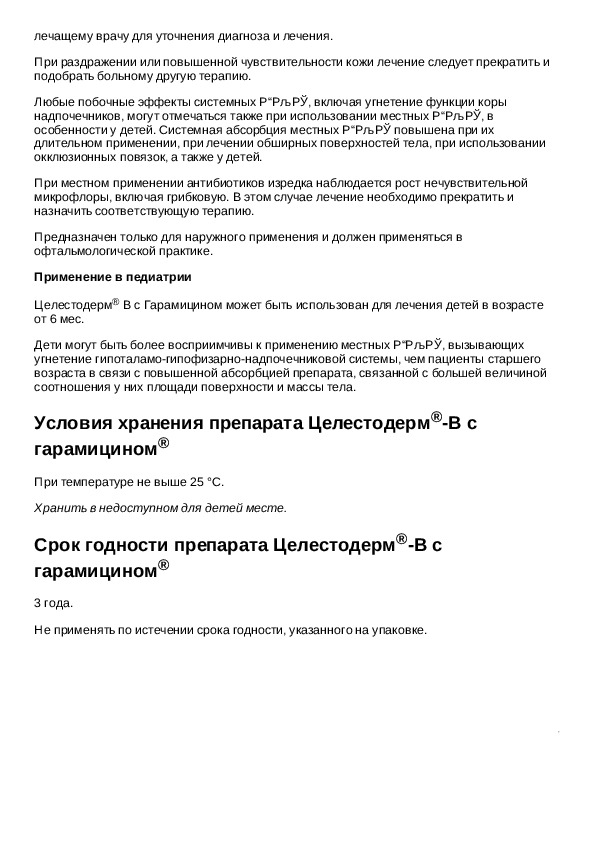 Целестодерм в мазь инструкция. Целестодерм мазь инструкция по применению. Целестодерм с гарамицином мазь инструкция. Целестодерм с гарамицином инструкция по применению. Целестодерм мазь инструкция по применению для детей.