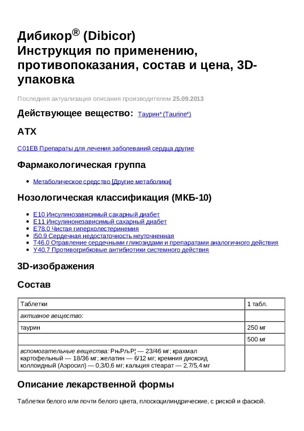 Дибикор инструкция. Дибикор 500 инструкция по применению. Дибикор 250 инструкция. Лекарство Дибикор инструкция.