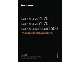Инструкция ноутбука Lenovo Z41-70