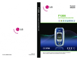 Инструкция сотового gsm, смартфона LG F1200