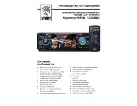 Инструкция, руководство по эксплуатации магнитолы Mystery MMD-3603 BS