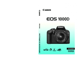 Руководство пользователя, руководство по эксплуатации цифрового фотоаппарата Canon EOS 1000D