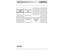 Инструкция духового шкафа Zanussi ZOB 592 NQ (WQ) (XQ)