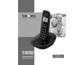 Инструкция dect Texet TX-D6205A