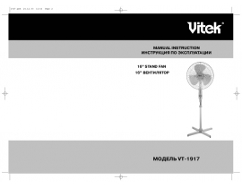Инструкция вентилятора Vitek VT-1917
