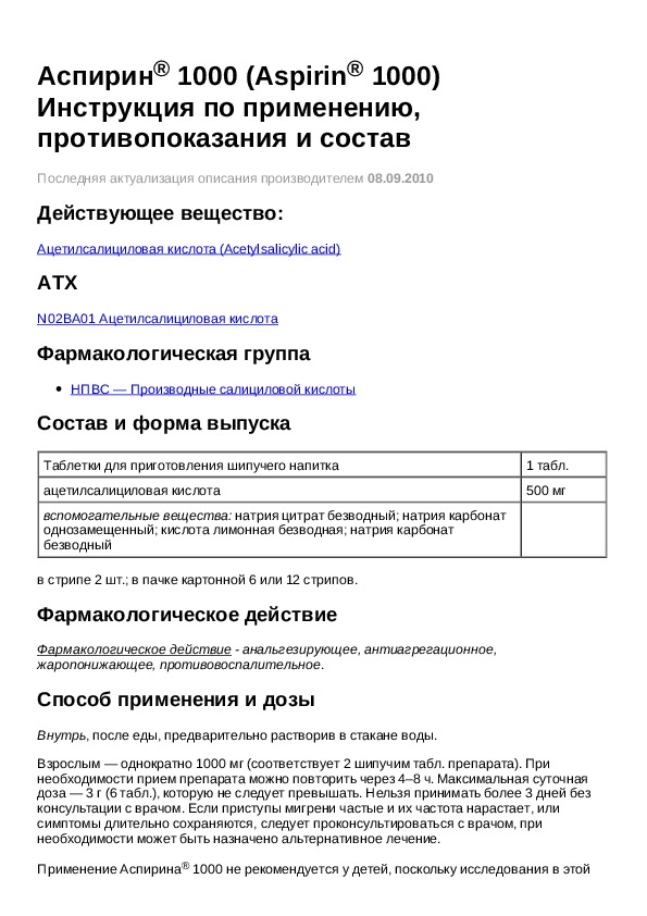 Ацетилсалициловая кислота таблетки инструкция