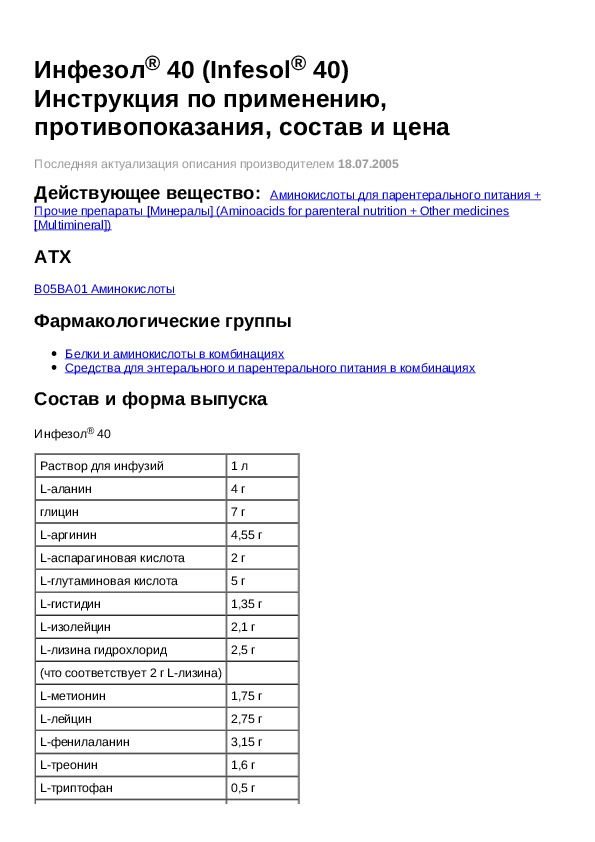 Инфезол Капельница Цена В Аптеке Москва Купить