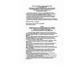 Постановление Фонда социального страхования РФ от 21 марта 2002 г. N 30 Об утверждении Порядка направления средств для осуществления м