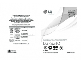 Инструкция сотового gsm, смартфона LG S310