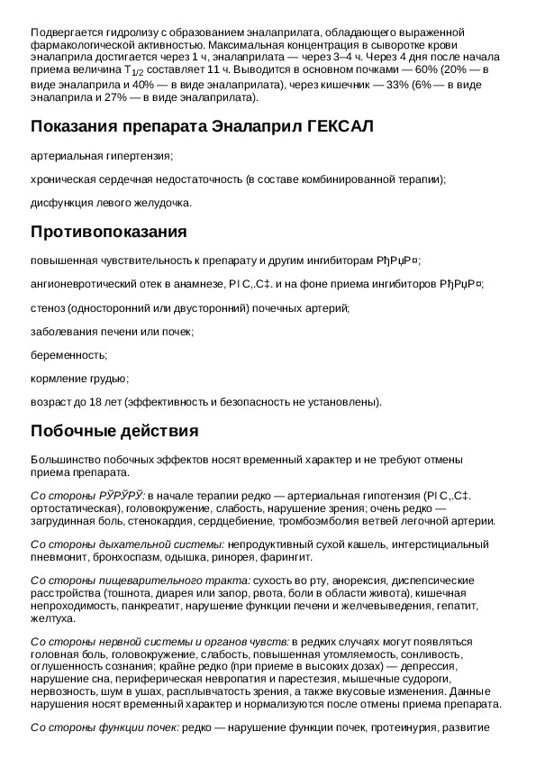 Эналаприл инструкция. Эналаприл 10 мг таблетки инструкция. Эналаприл схема приема.