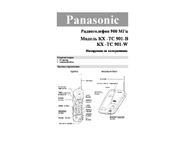 Инструкция радиотелефона Panasonic KX-TC901