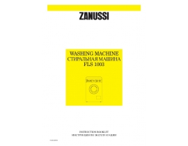 Инструкция стиральной машины Zanussi FLS 1003