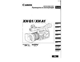 Инструкция видеокамеры Canon XH G1
