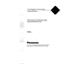 Инструкция микроволновой печи Panasonic NN-B756