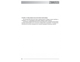 Инструкция духового шкафа Zanussi ZOU 462 X